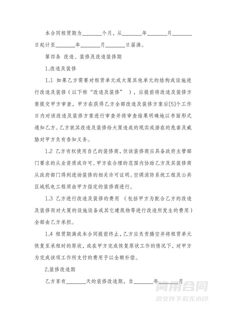 办公室租赁合同-完整详细版 办公室租赁合同-完整详细版