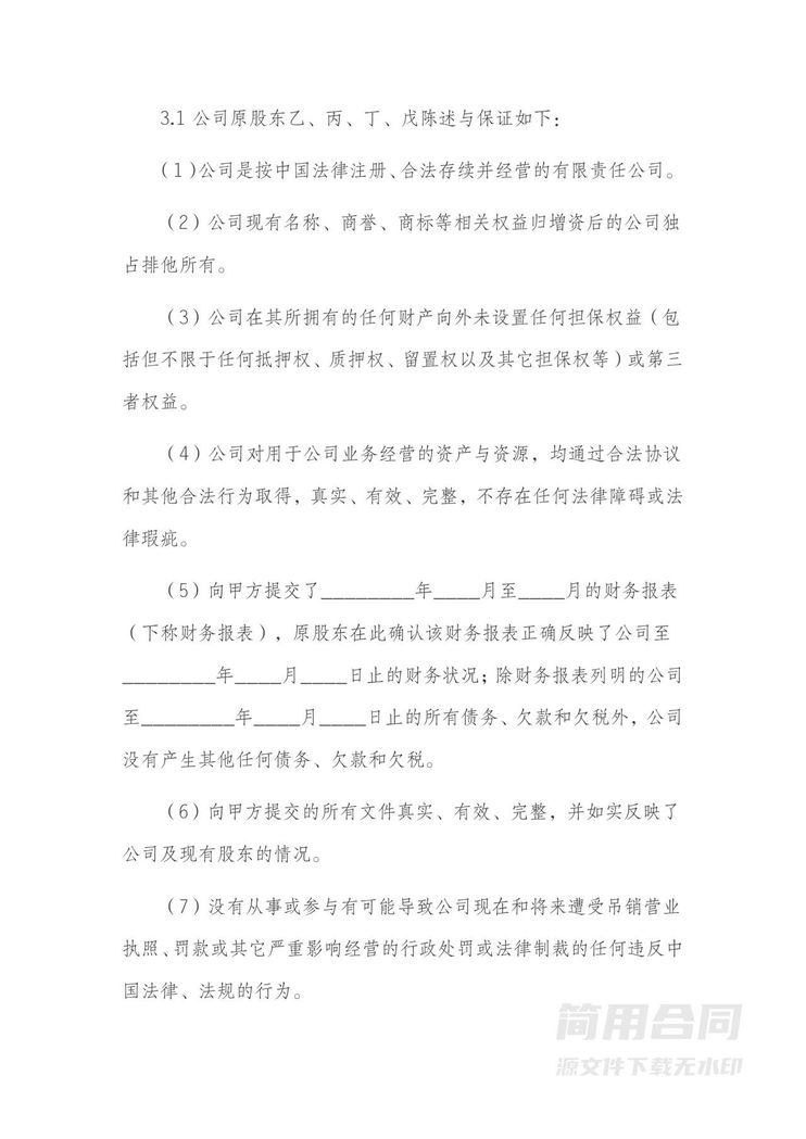 有限公司增资扩股协议书范本 有限公司增资扩股协议书范本