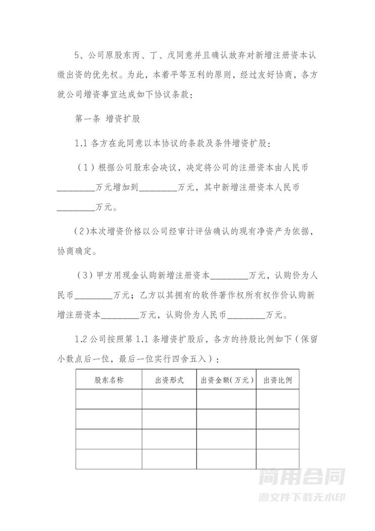 有限公司增资扩股协议书范本 有限公司增资扩股协议书范本