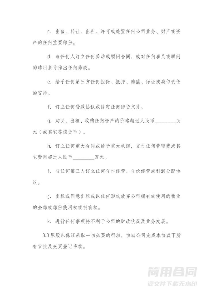 有限公司增资扩股协议书范本 有限公司增资扩股协议书范本