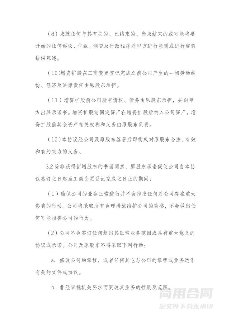 有限公司增资扩股协议书范本 有限公司增资扩股协议书范本