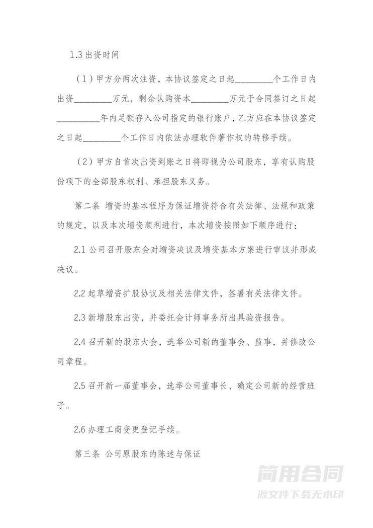 有限公司增资扩股协议书范本 有限公司增资扩股协议书范本