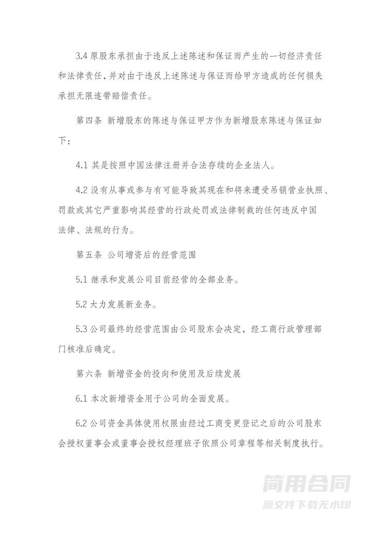 有限公司增资扩股协议书范本 有限公司增资扩股协议书范本