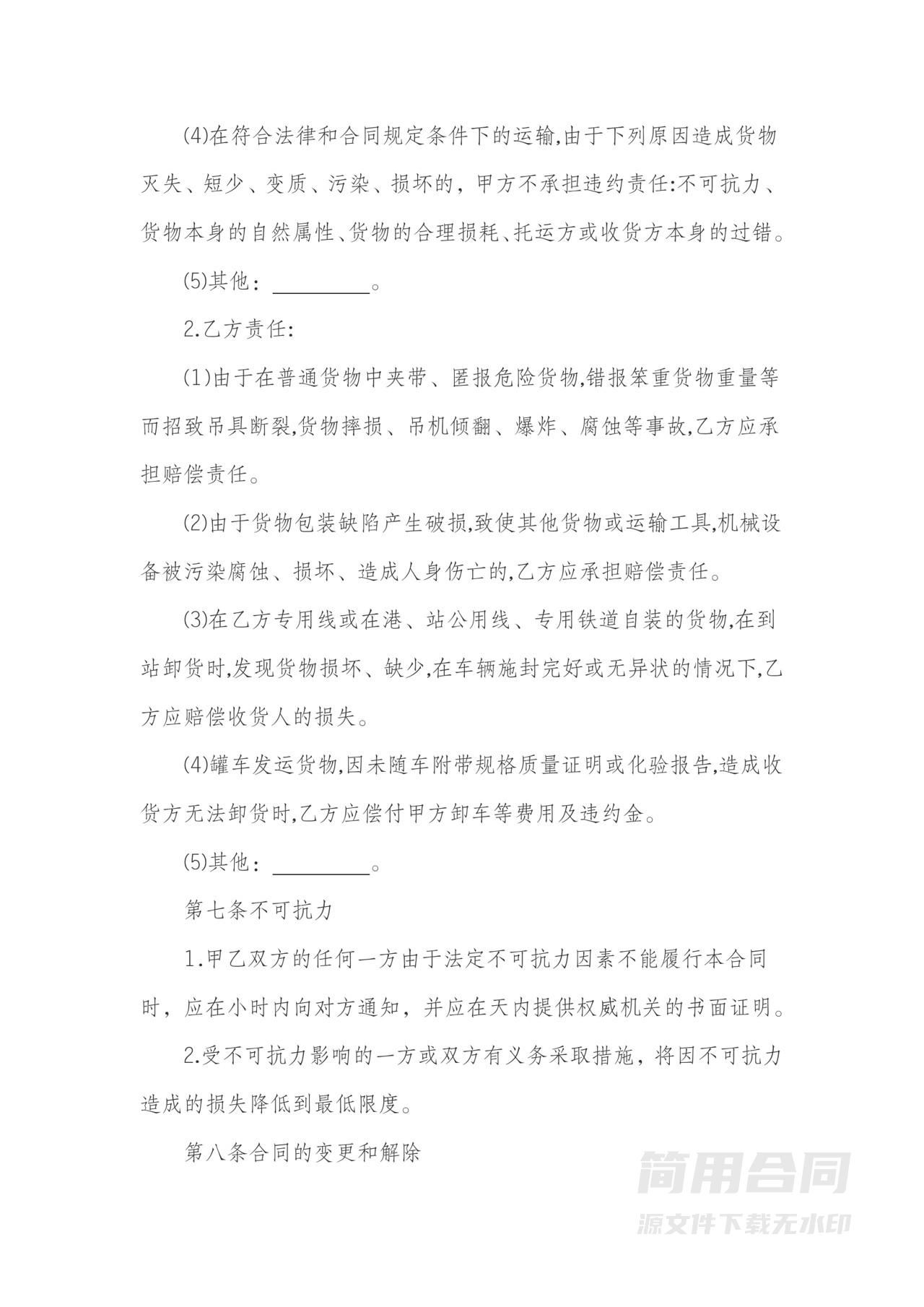 大件运输合同-完整版