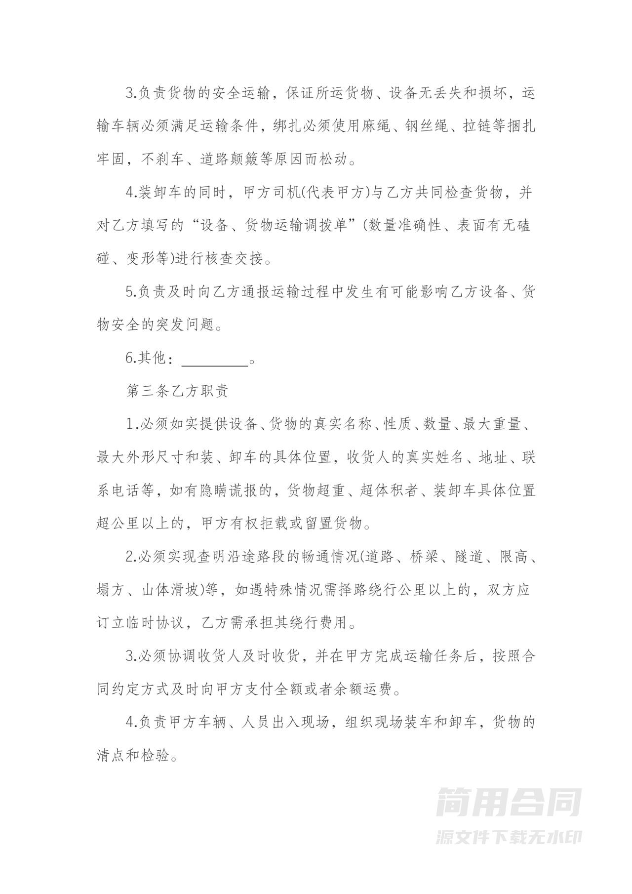 大件运输合同-完整版