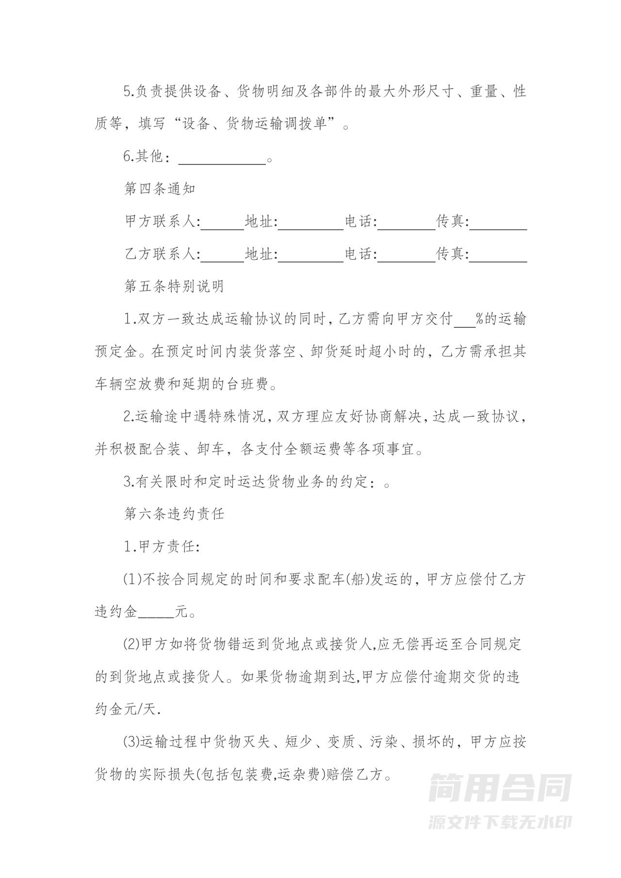 大件运输合同-完整版