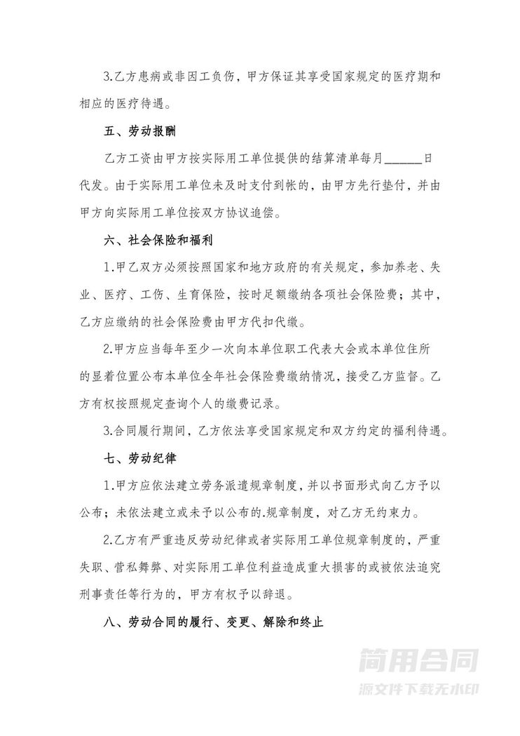 劳务派遣员工合同书 劳务派遣员工合同书