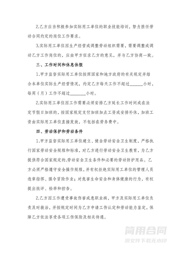 劳务派遣员工合同书 劳务派遣员工合同书