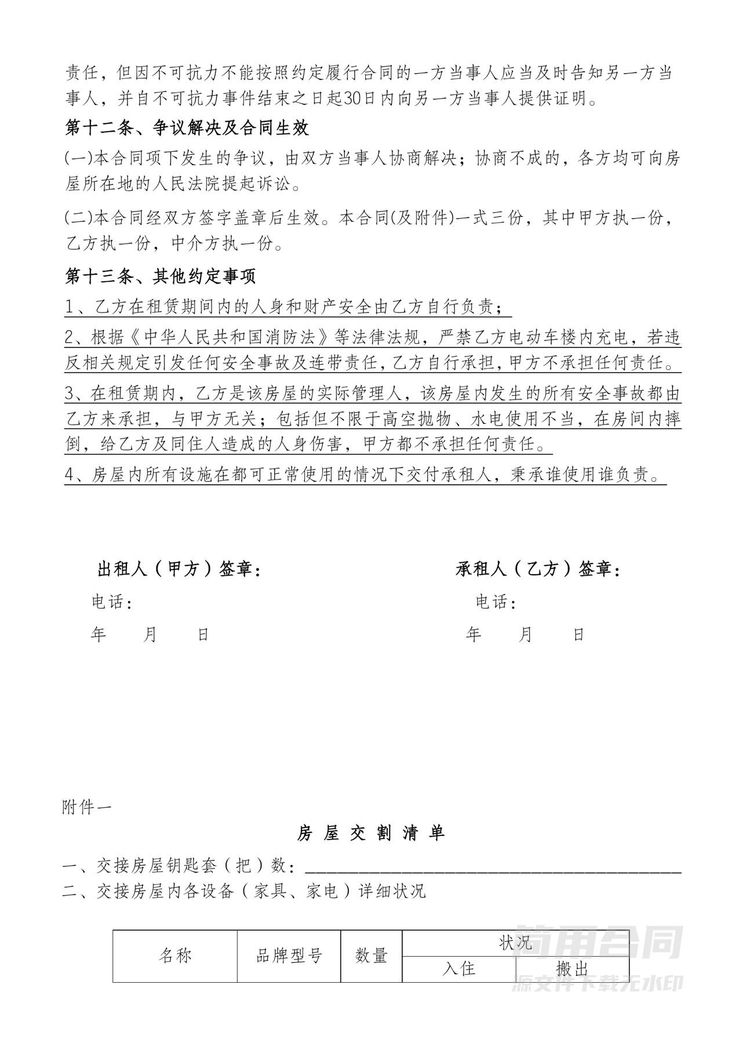 房屋租赁合同租房合同(2024最新标准版) 房屋租赁合同租房合同(2024最新标准版)