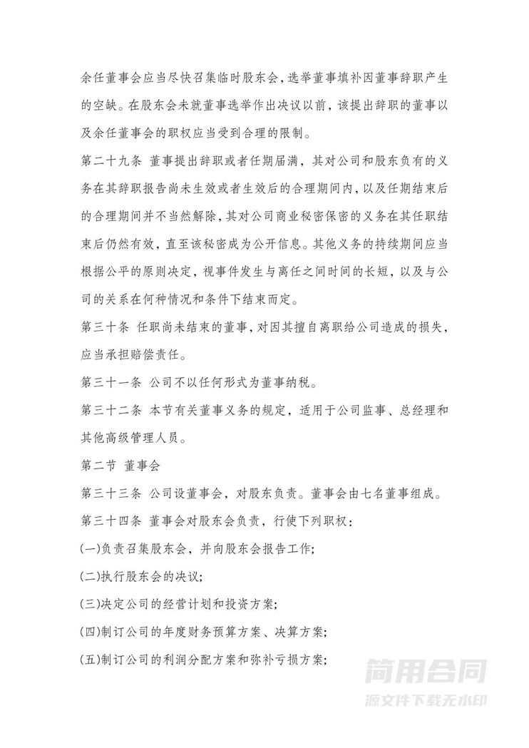 公司企业股东合作入股协议书-标准版 公司企业股东合作入股协议书-标准版