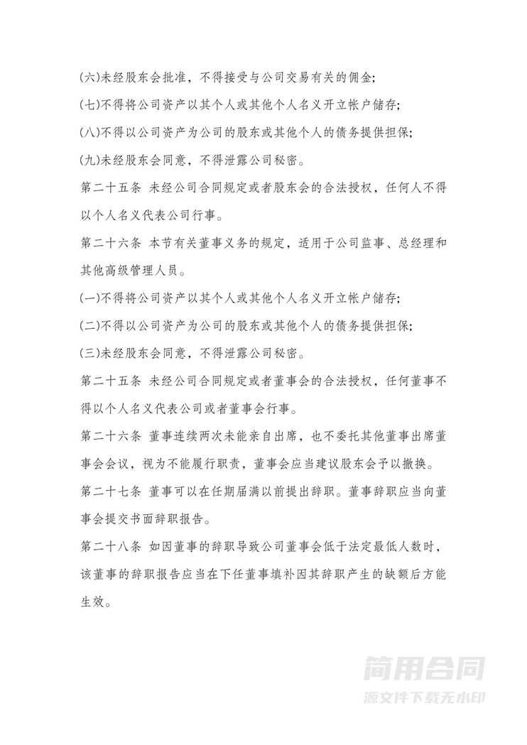 公司企业股东合作入股协议书-标准版 公司企业股东合作入股协议书-标准版