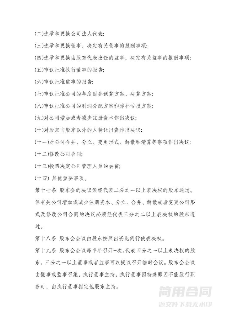 公司企业股东合作入股协议书-标准版 公司企业股东合作入股协议书-标准版