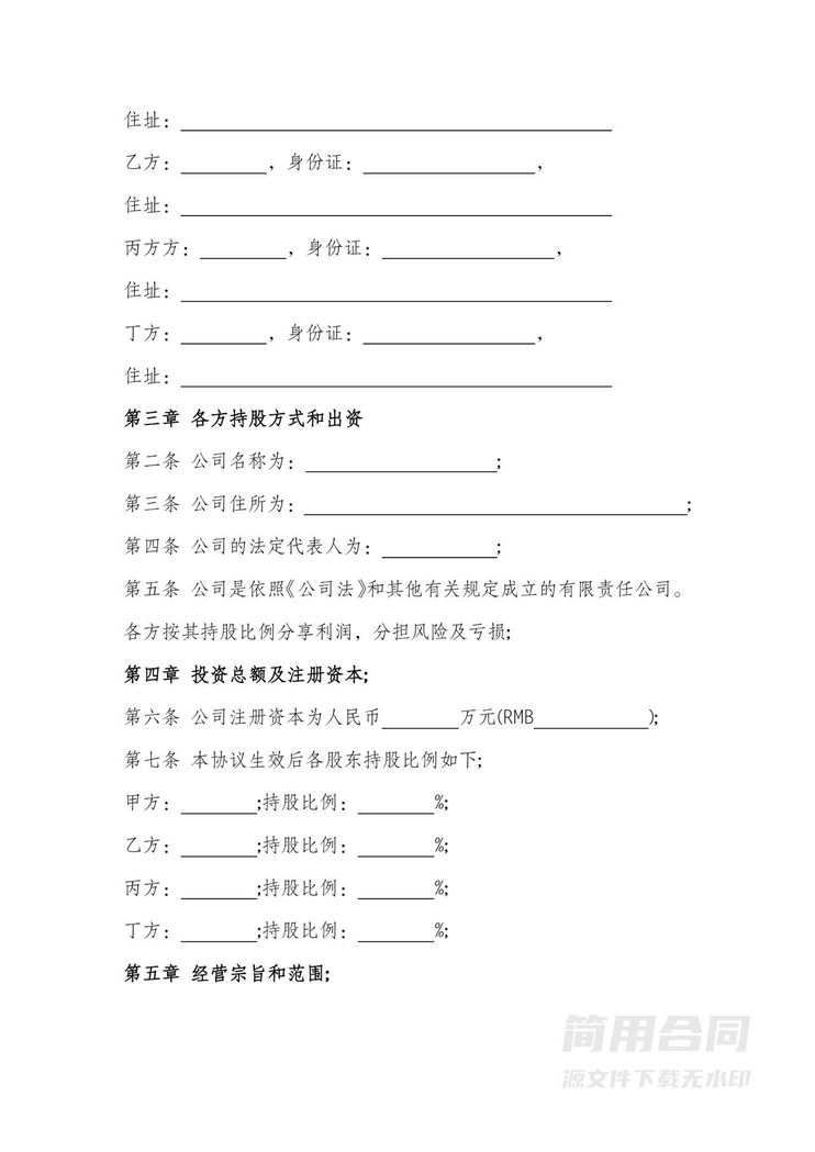 公司企业股东合作入股协议书-标准版 公司企业股东合作入股协议书-标准版
