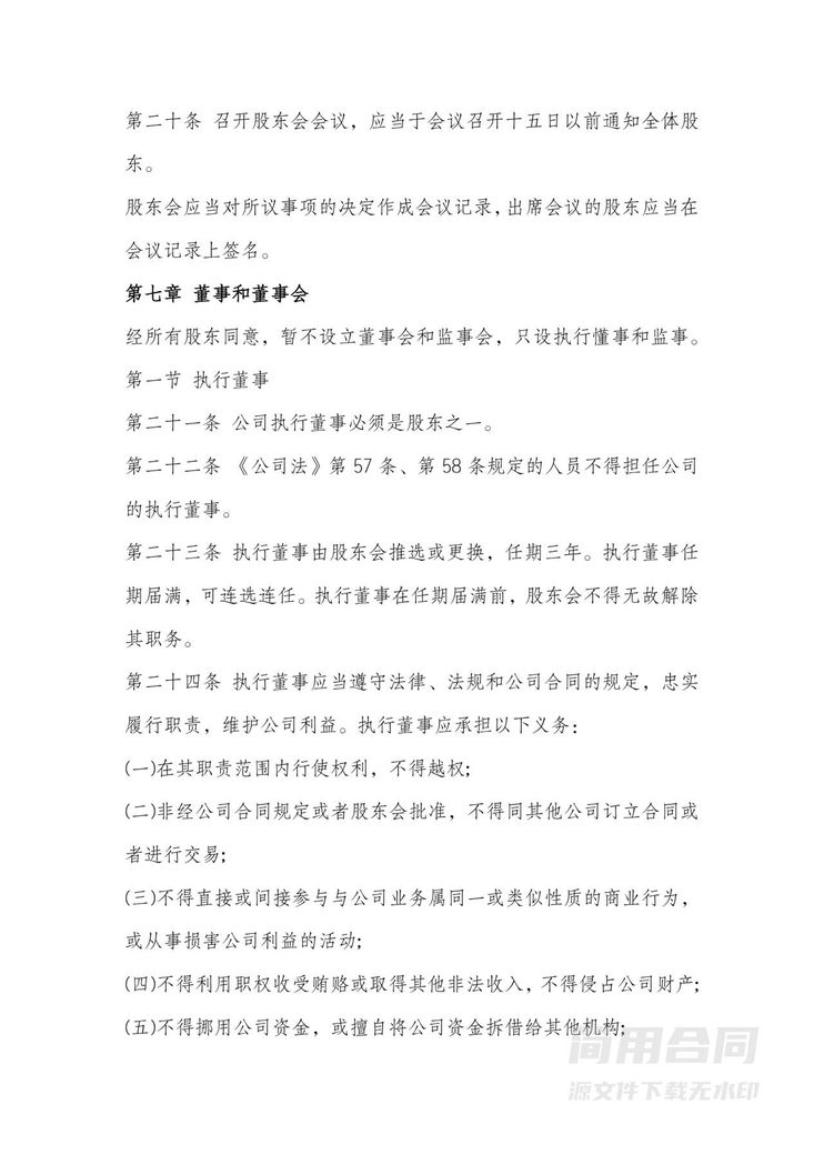 公司企业股东合作入股协议书-标准版 公司企业股东合作入股协议书-标准版