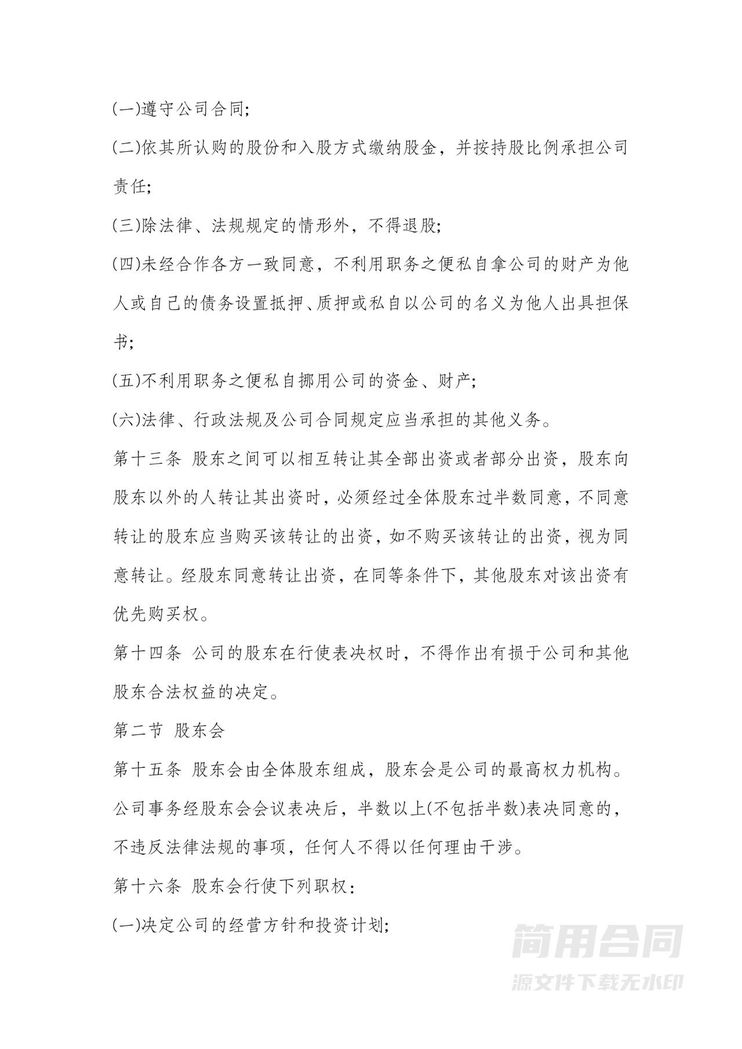 公司企业股东合作入股协议书-标准版 公司企业股东合作入股协议书-标准版