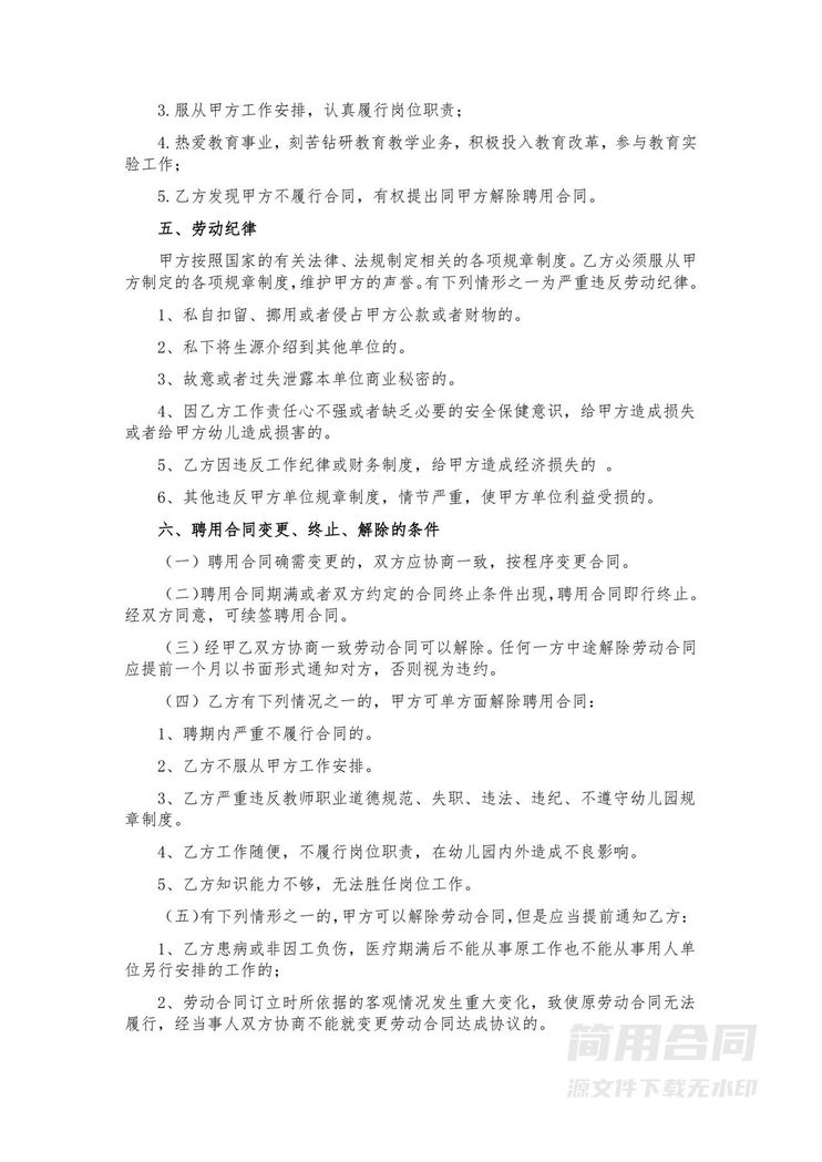 幼儿园教师劳务聘用合同 幼儿园教师劳务聘用合同