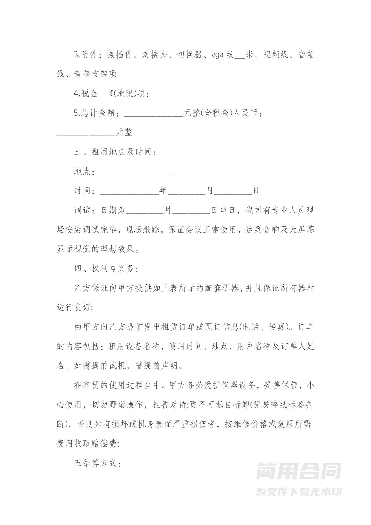 投影机及大屏幕设备租赁合同