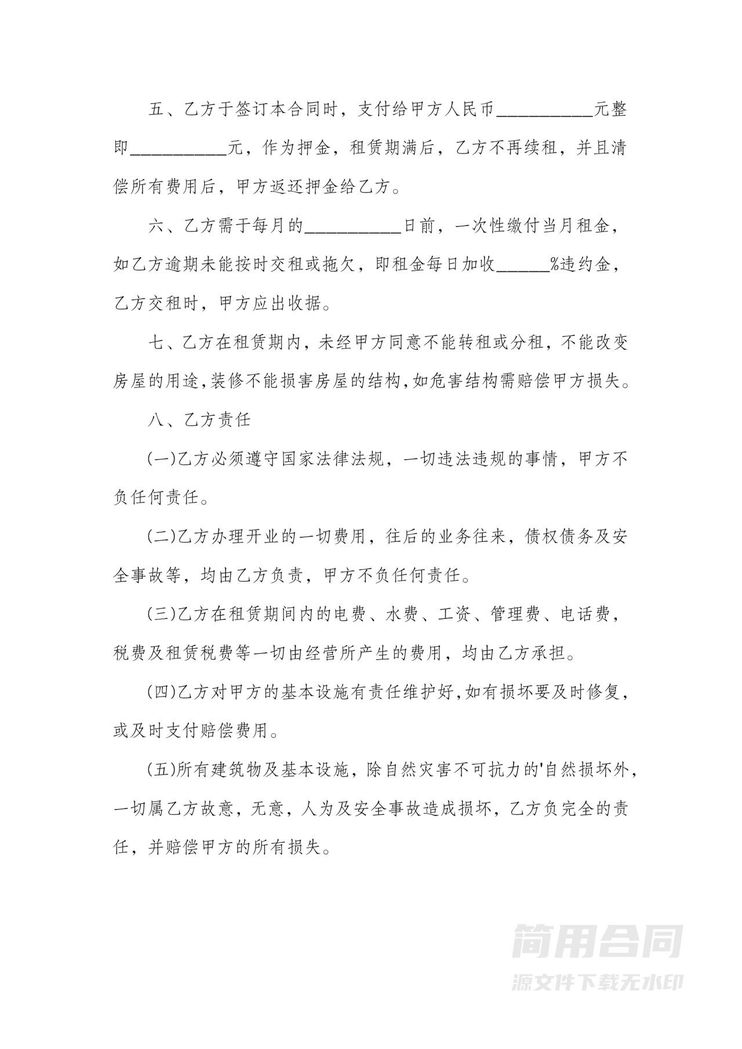 写字楼租赁合同-简单版 写字楼租赁合同-简单版