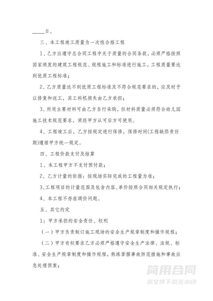 建筑工程施工合同简单版 建筑工程施工合同简单版