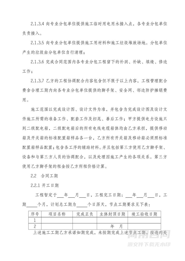 【优秀范本】工程劳务承包合同(含安全协议) 【优秀范本】工程劳务承包合同(含安全协议)