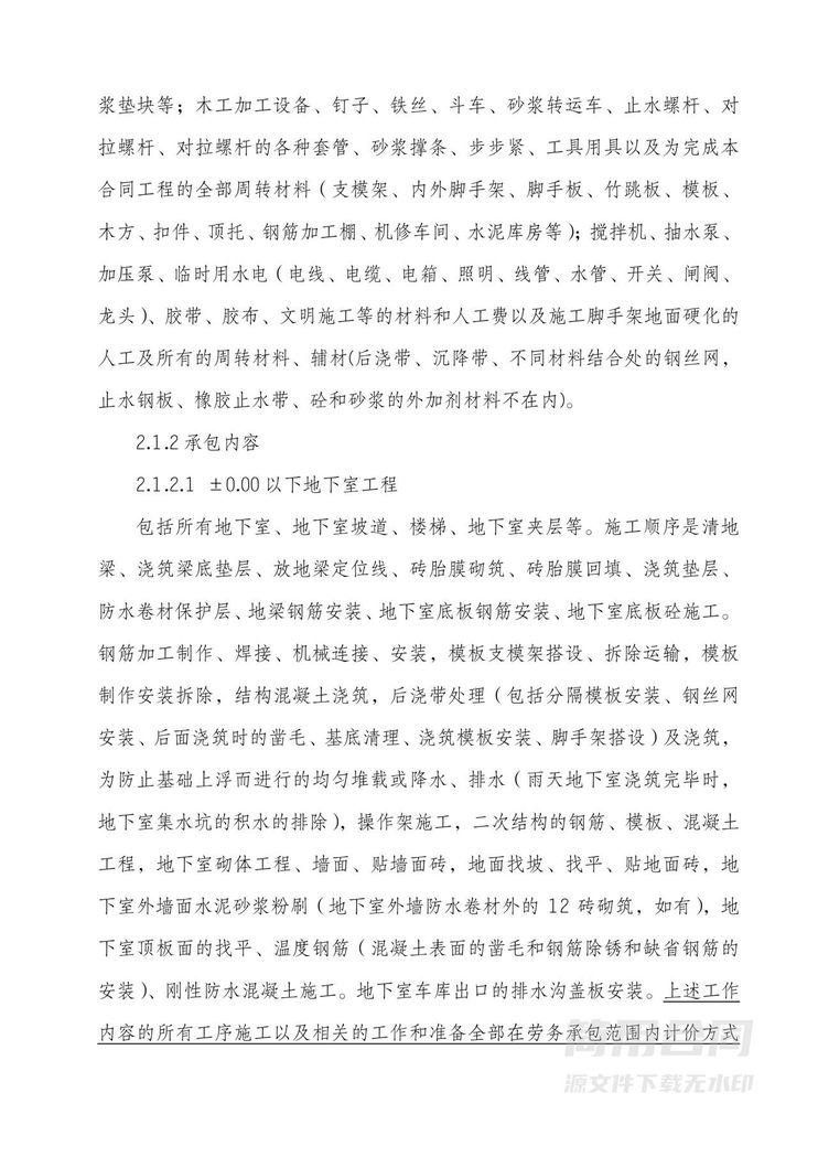 【优秀范本】工程劳务承包合同(含安全协议) 【优秀范本】工程劳务承包合同(含安全协议)