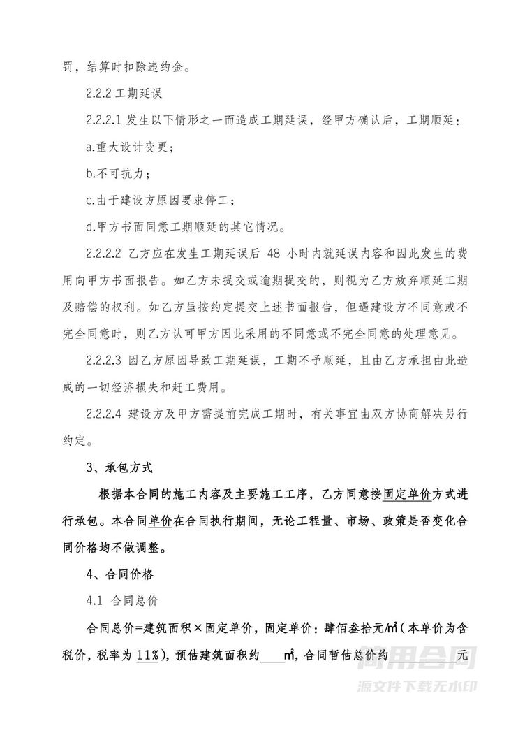 【优秀范本】工程劳务承包合同(含安全协议) 【优秀范本】工程劳务承包合同(含安全协议)