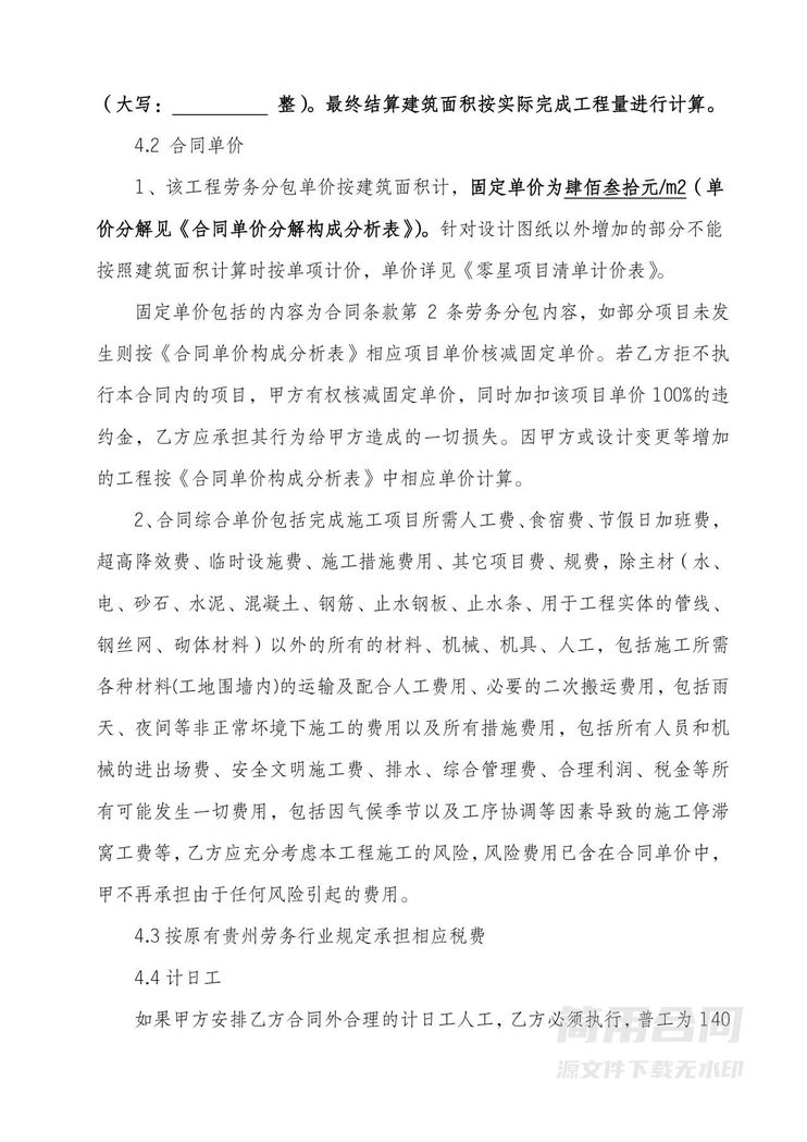 【优秀范本】工程劳务承包合同(含安全协议) 【优秀范本】工程劳务承包合同(含安全协议)