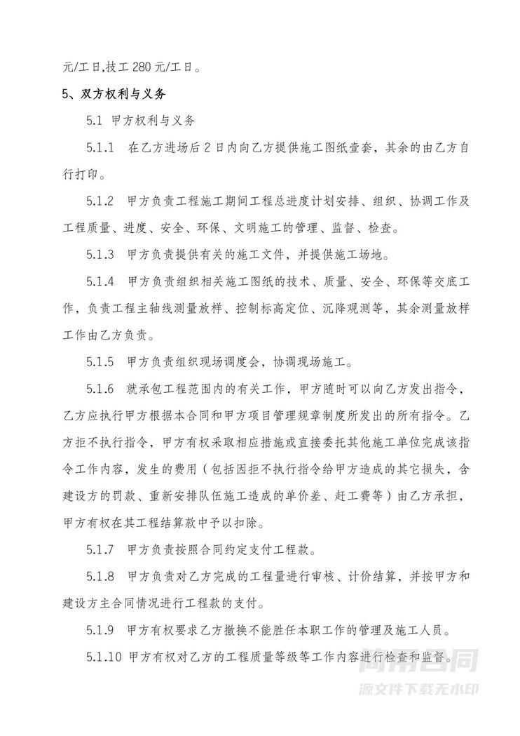 【优秀范本】工程劳务承包合同(含安全协议) 【优秀范本】工程劳务承包合同(含安全协议)