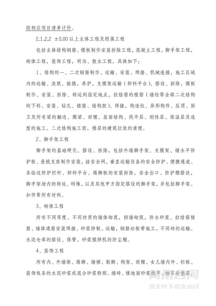 【优秀范本】工程劳务承包合同(含安全协议) 【优秀范本】工程劳务承包合同(含安全协议)