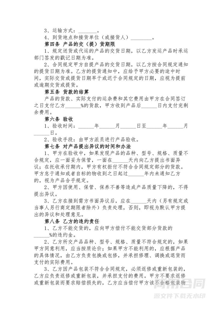 化妆品购销合同 化妆品购销合同