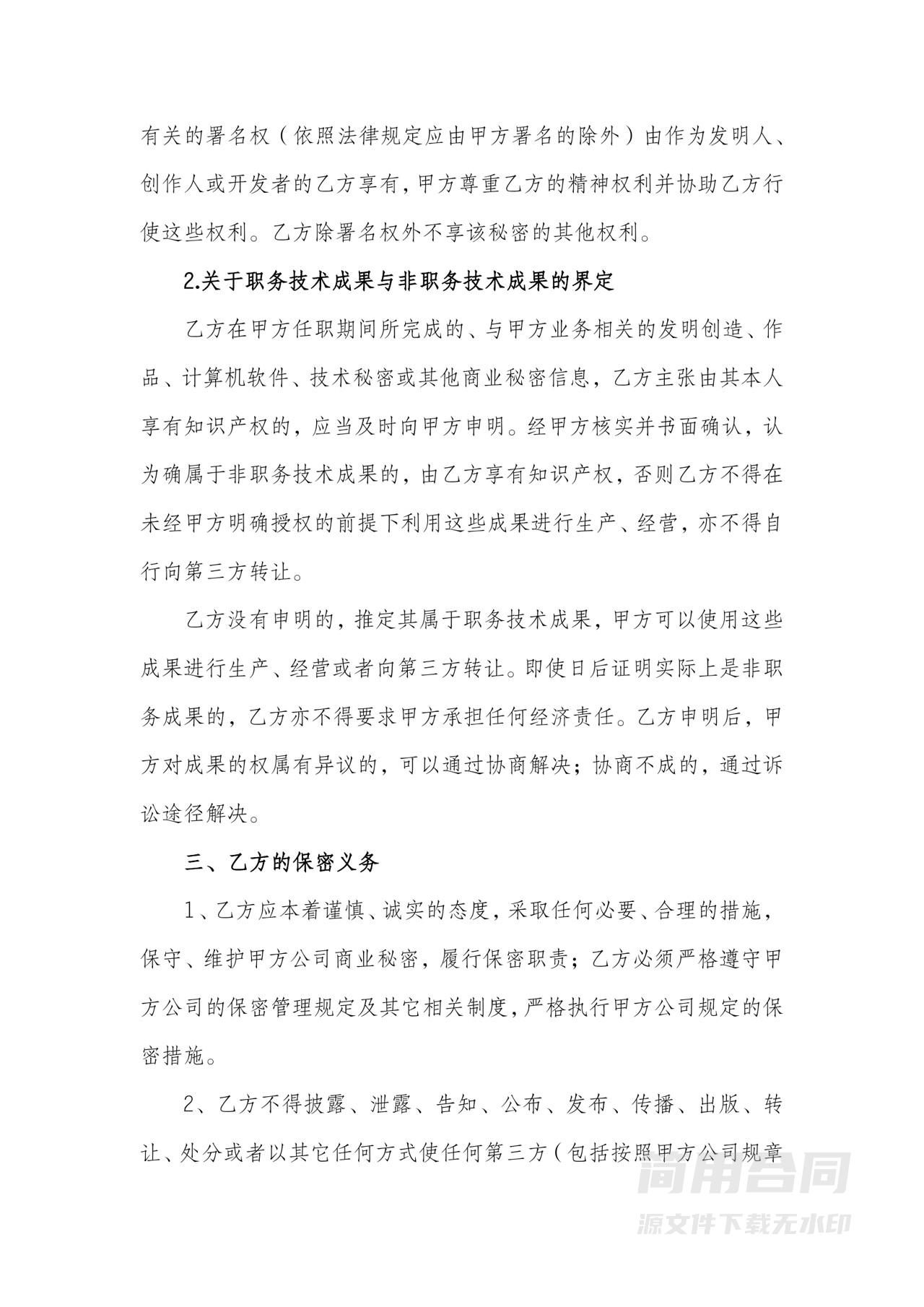 员工保密协议范本