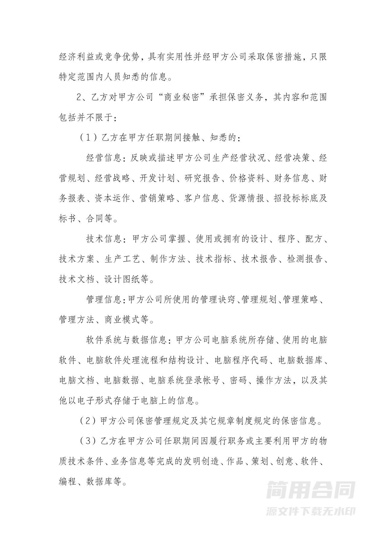 员工保密协议范本