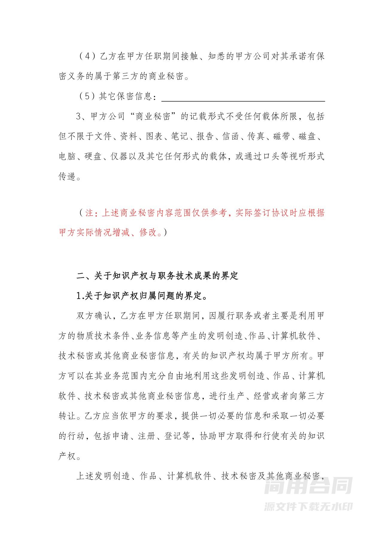 员工保密协议范本