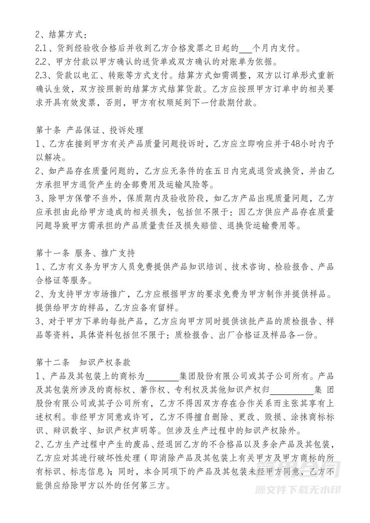 委托加工合同书 委托加工合同书