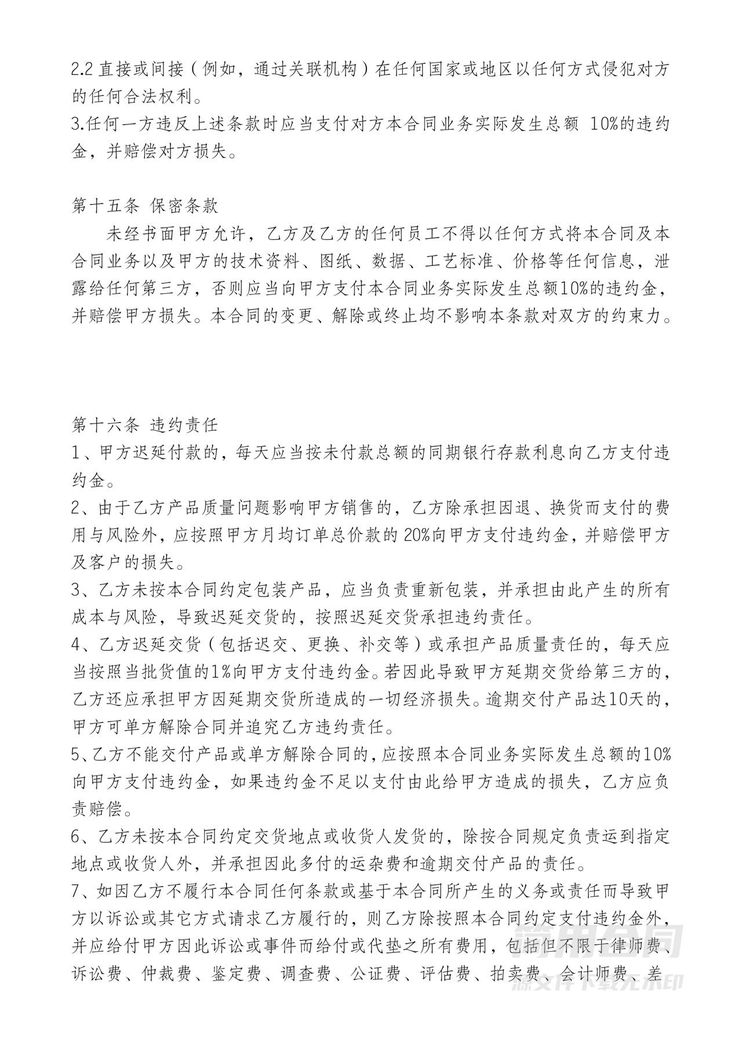 委托加工合同书 委托加工合同书