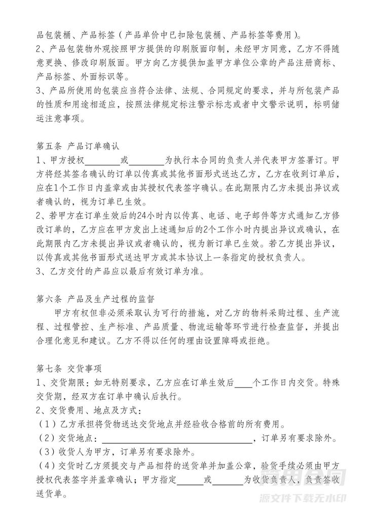 委托加工合同书 委托加工合同书