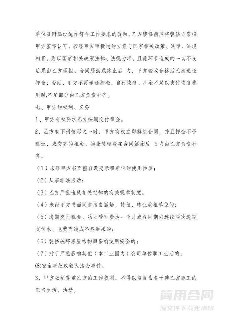 职工宿舍租赁合同-完整版 职工宿舍租赁合同-完整版