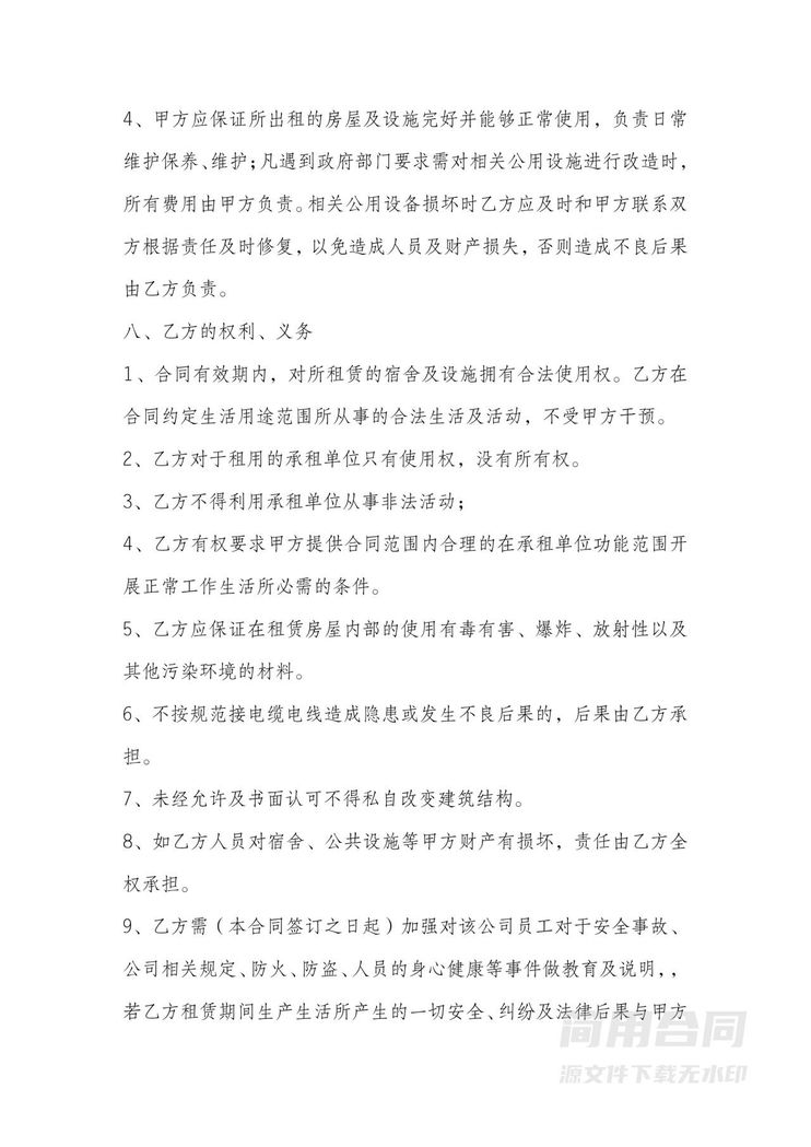 职工宿舍租赁合同-完整版 职工宿舍租赁合同-完整版