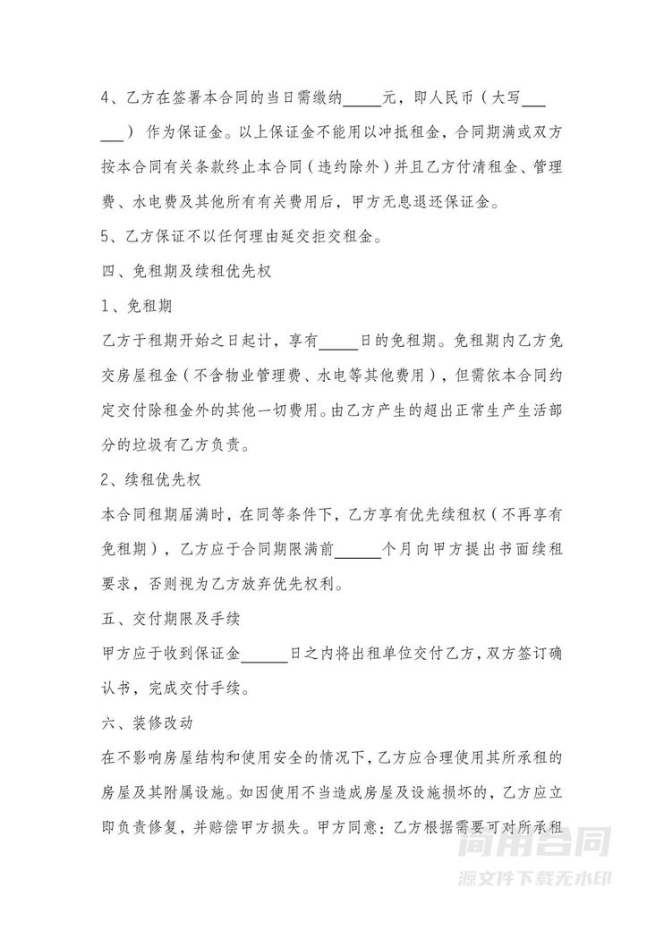 职工宿舍租赁合同-完整版 职工宿舍租赁合同-完整版