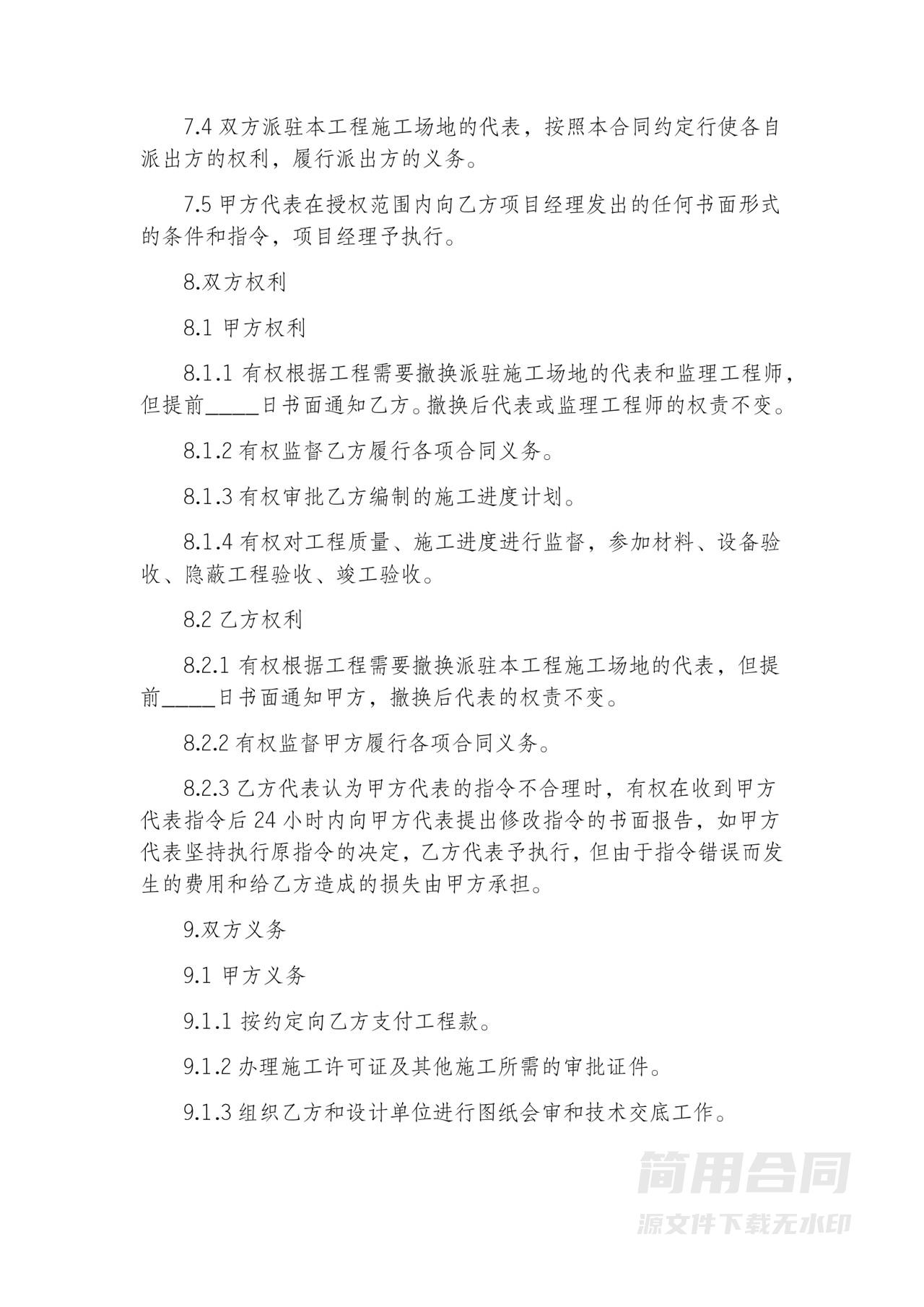 房屋装修合同-专业完整详细