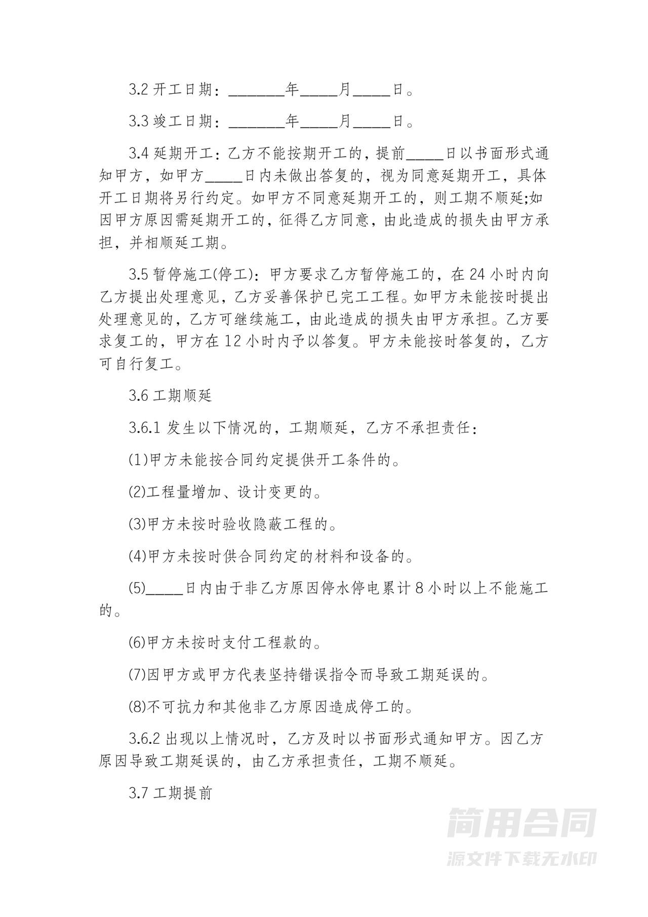 房屋装修合同-专业完整详细