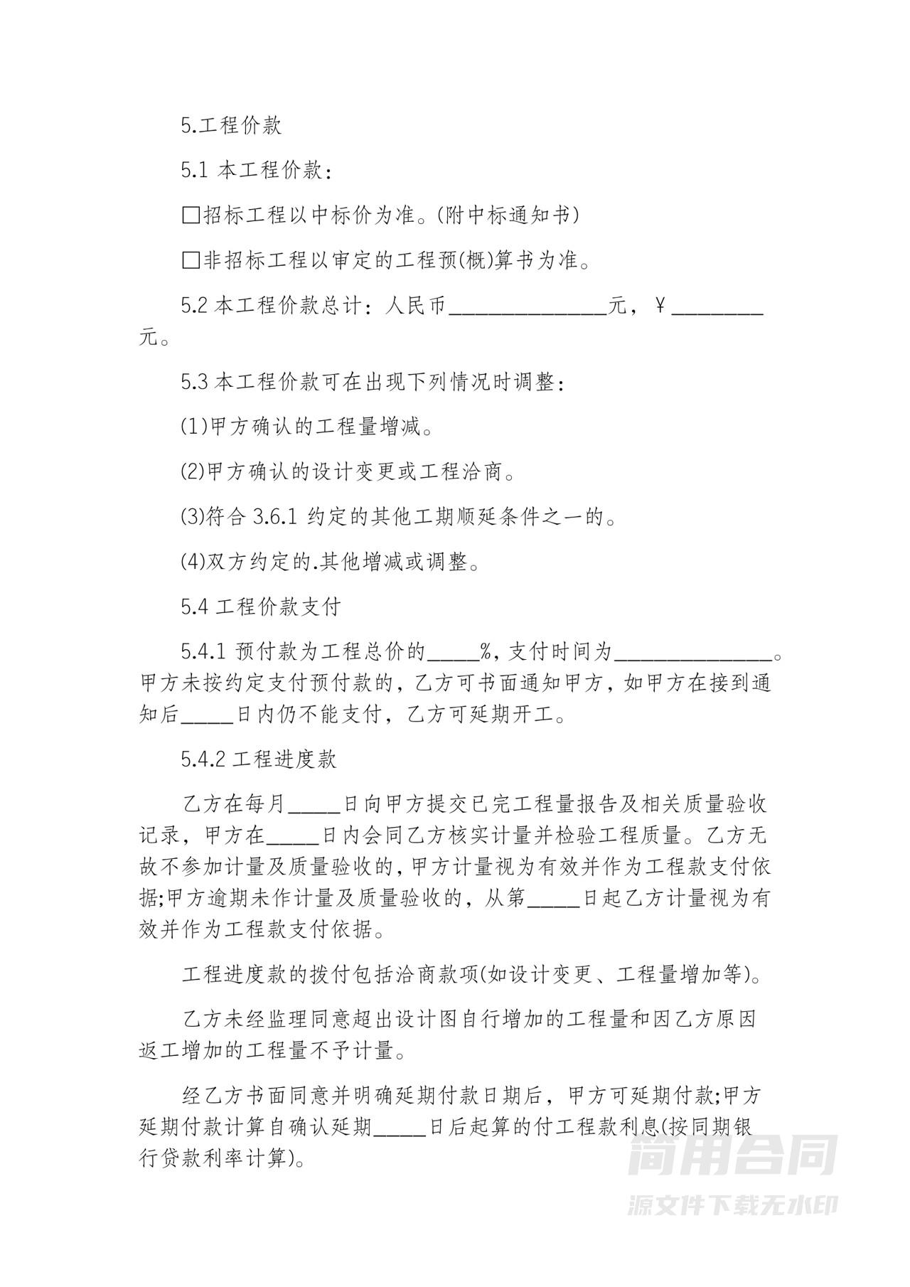 房屋装修合同-专业完整详细