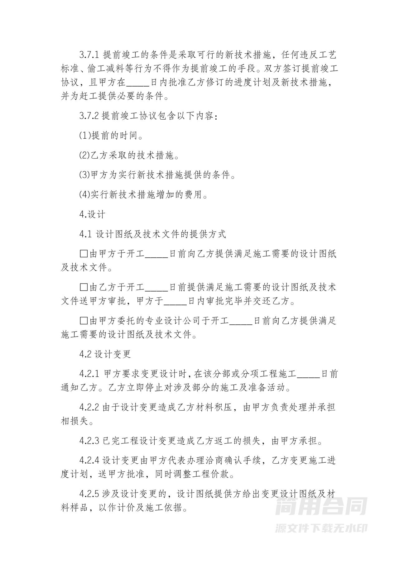 房屋装修合同-专业完整详细