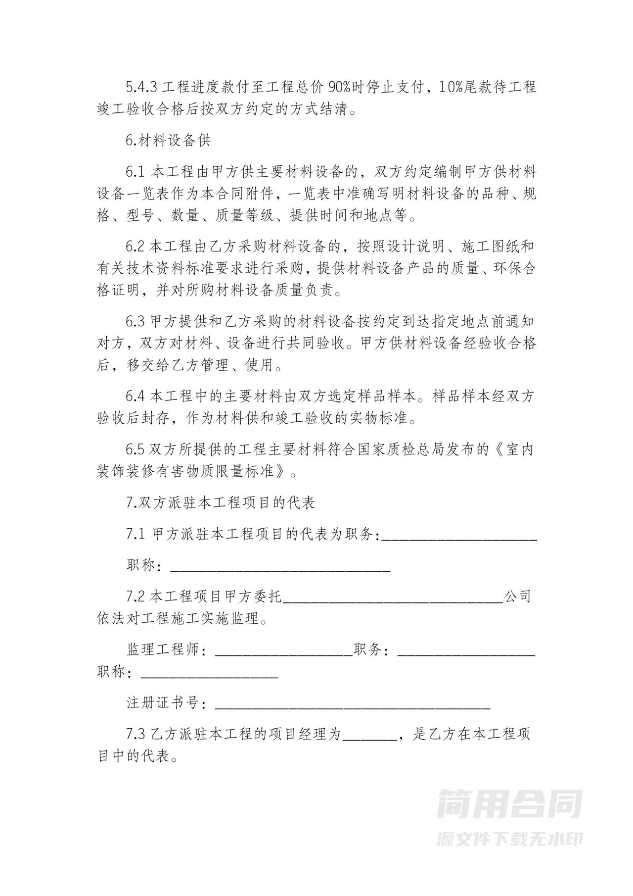 房屋装修合同-专业完整详细