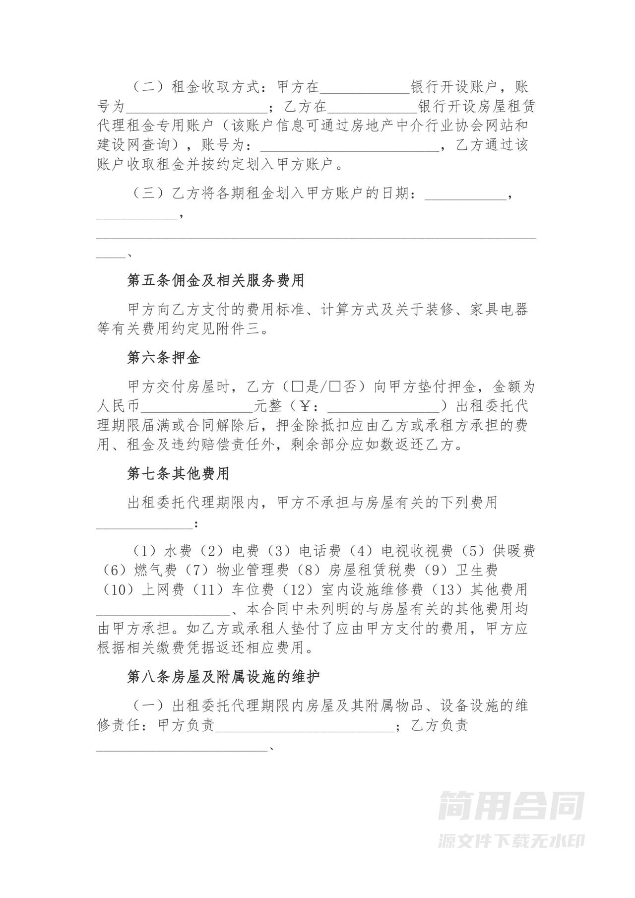 房屋委托出租合同-范本