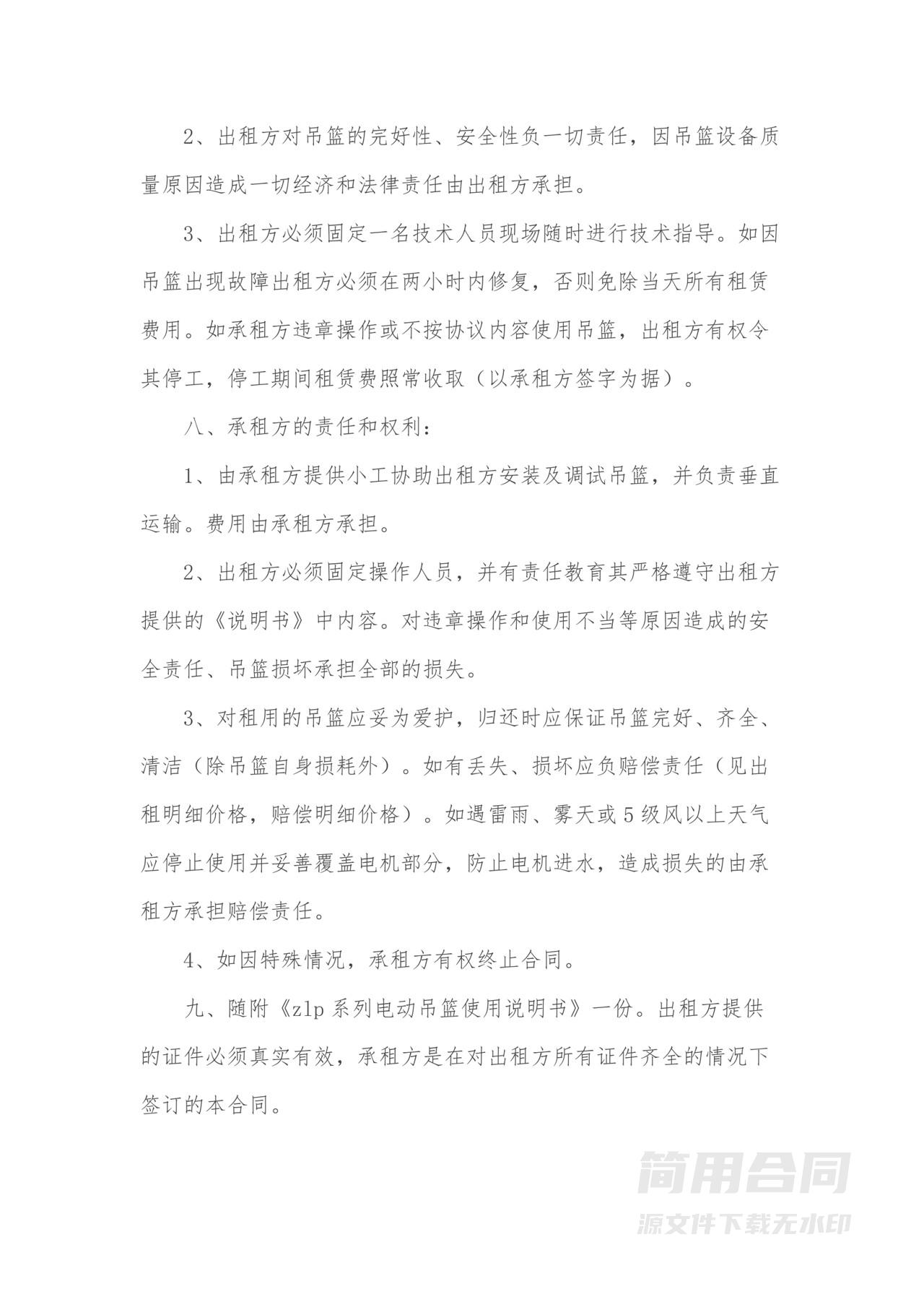 吊篮租赁合同(文本)