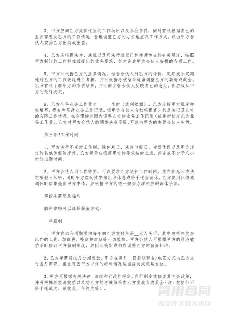 律师事务所律师聘用合同 律师事务所律师聘用合同