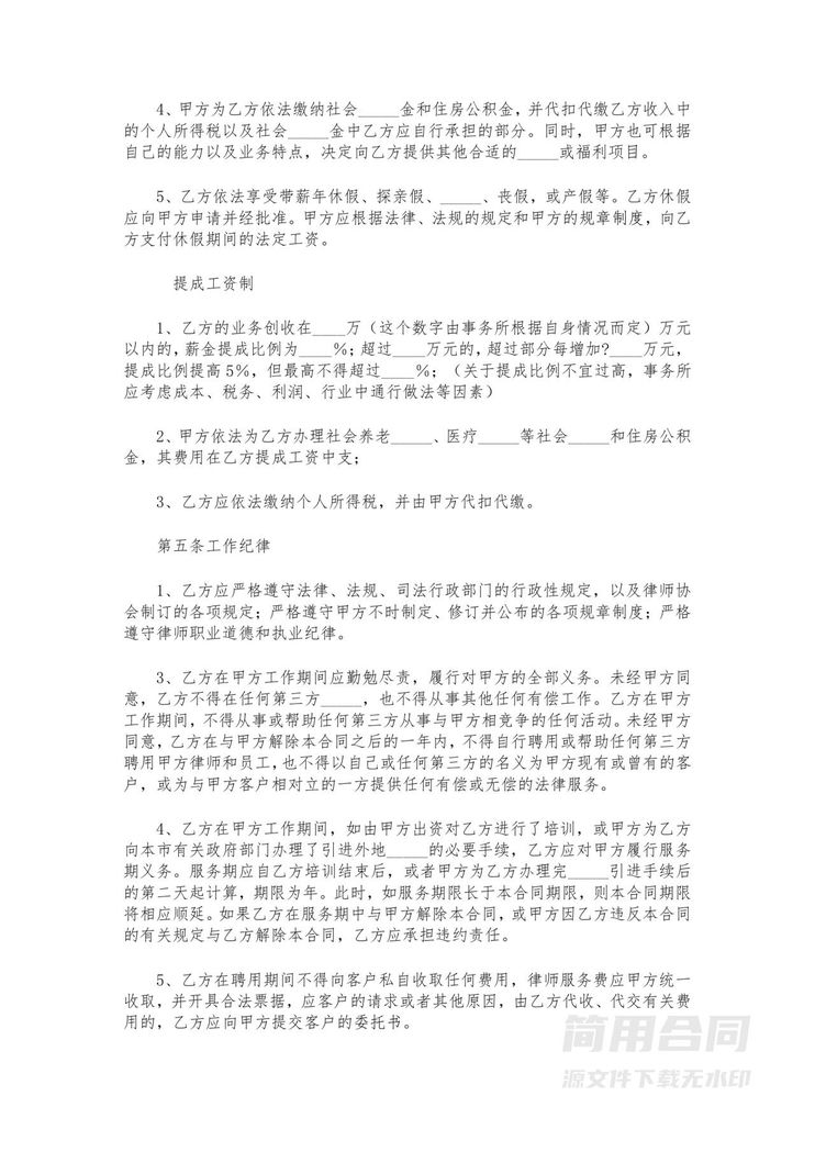 律师事务所律师聘用合同 律师事务所律师聘用合同