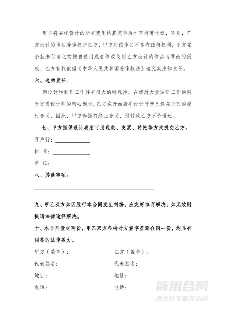 广告设计和制作合同-简单 广告设计和制作合同-简单