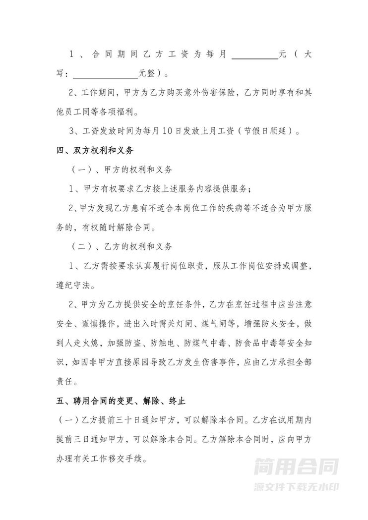 公司做饭阿姨劳动合同 公司做饭阿姨劳动合同